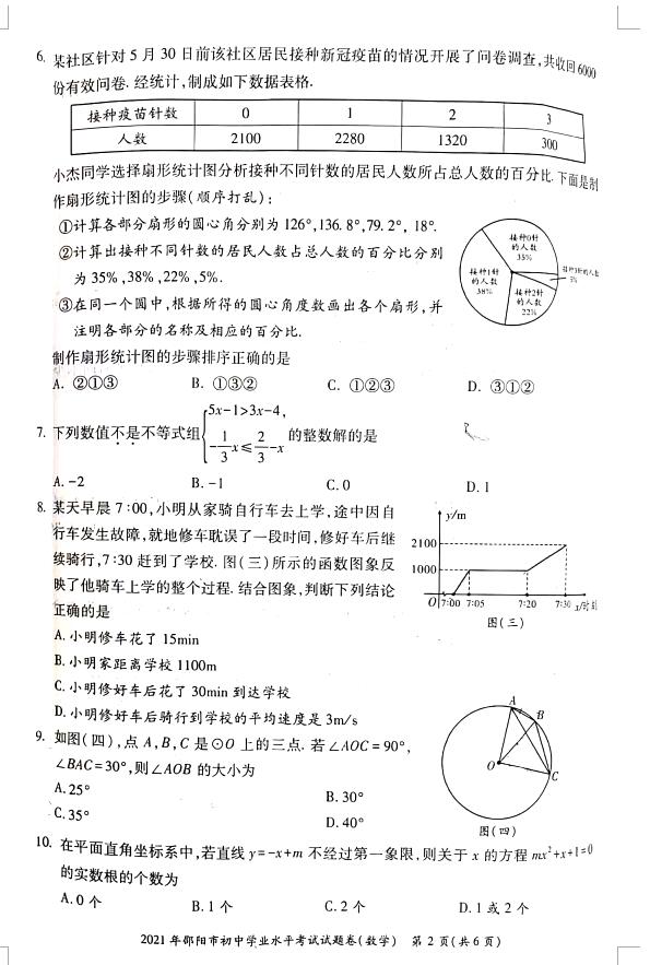 2021年邵阳中考数学试卷第二页