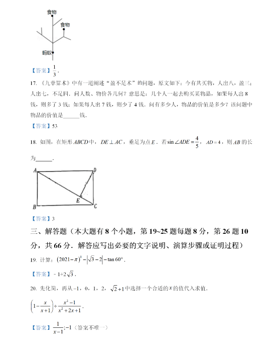 2021年邵阳中考数学试卷及答案解析第5页