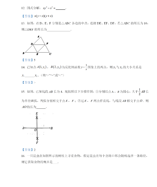 2021年邵阳中考数学试卷及答案解析第4页