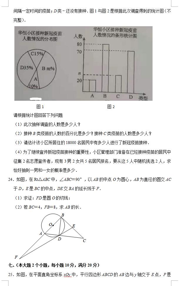 2021年常德中考数学试卷第五页