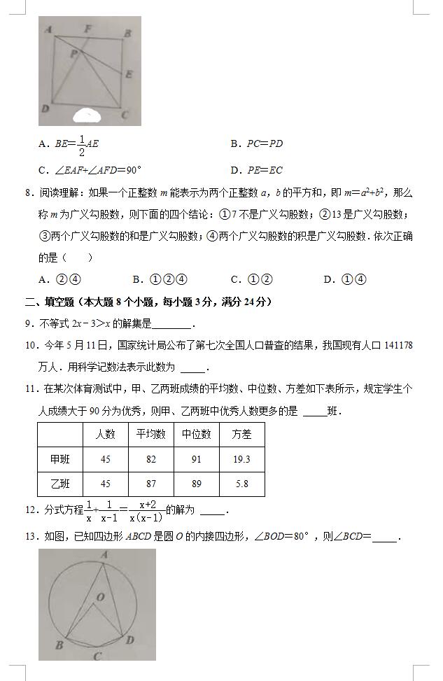 2021年常德中考数学试卷第二页