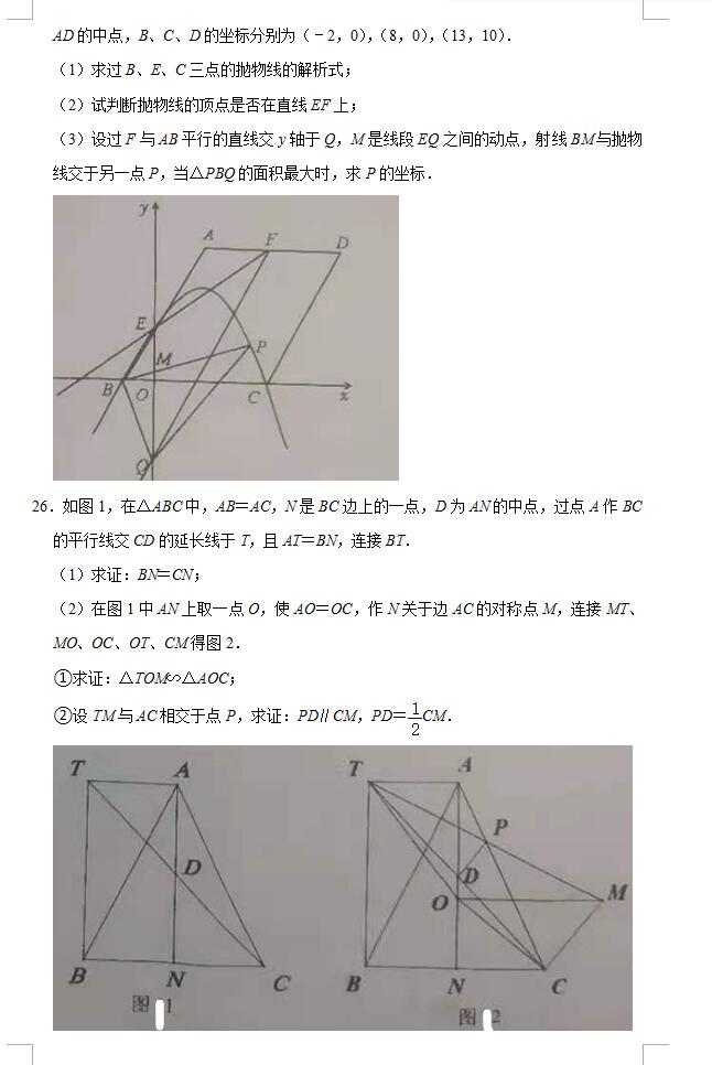 2021年常德中考数学试卷第六页