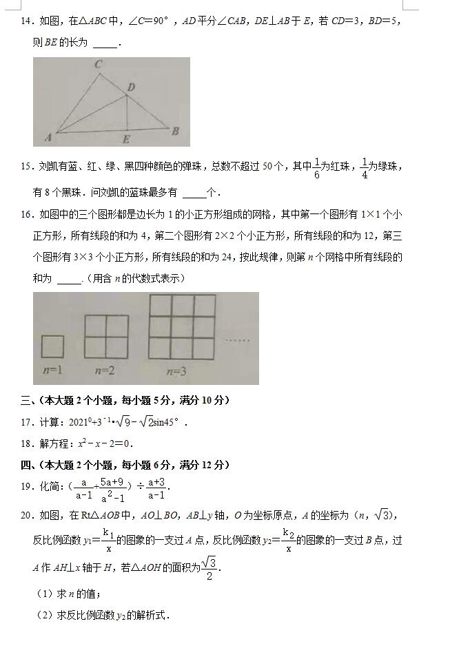 2021年常德中考数学试卷第三页