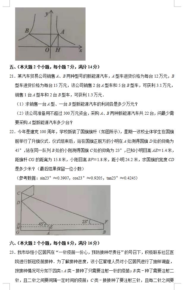 2021年常德中考数学试卷第四页