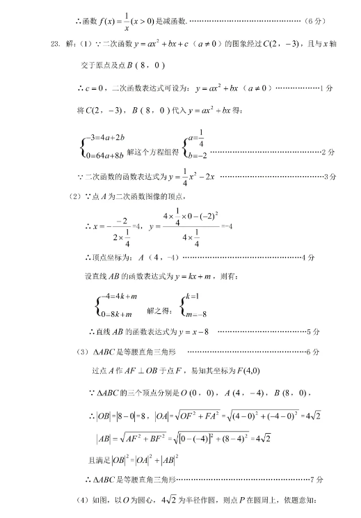 2021年张家界中考数学试卷及答案解析第4页