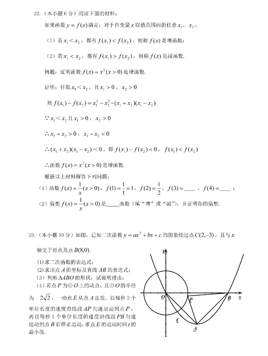 2021年张家界中考数学试卷第五页