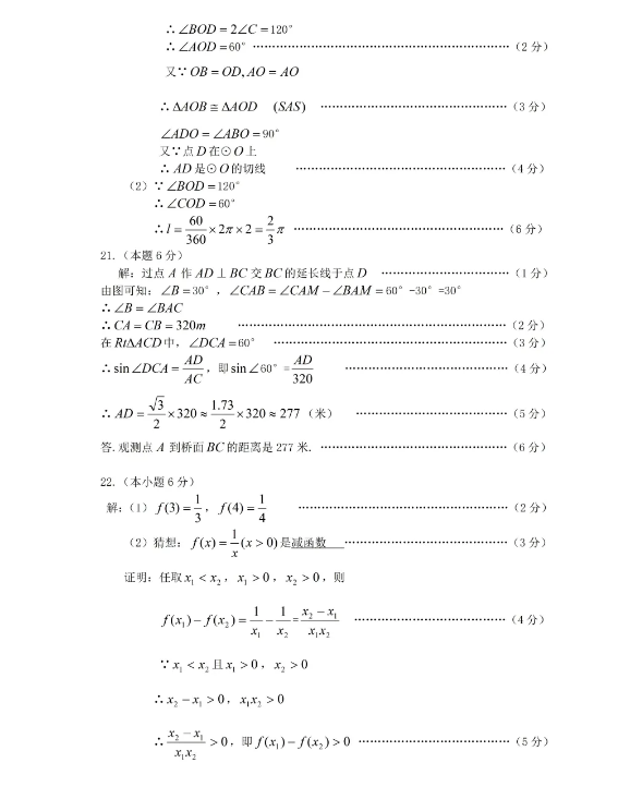 2021年张家界中考数学试卷及答案解析第3页