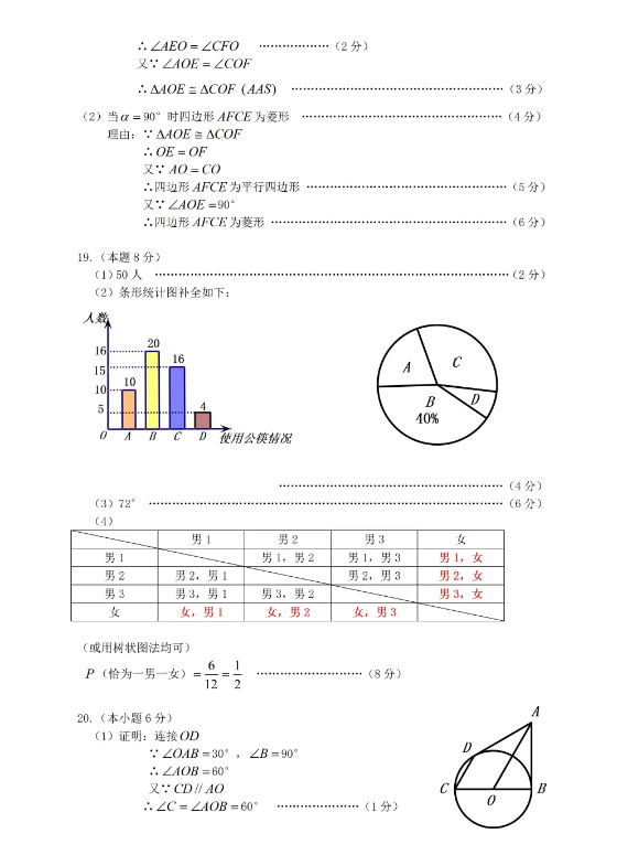 2021年张家界中考数学试卷及答案解析第2页