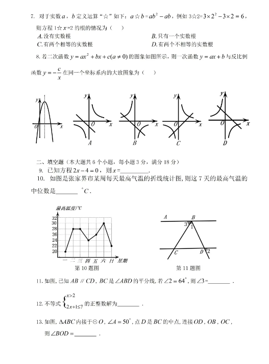 2021年张家界中考数学试卷第二页