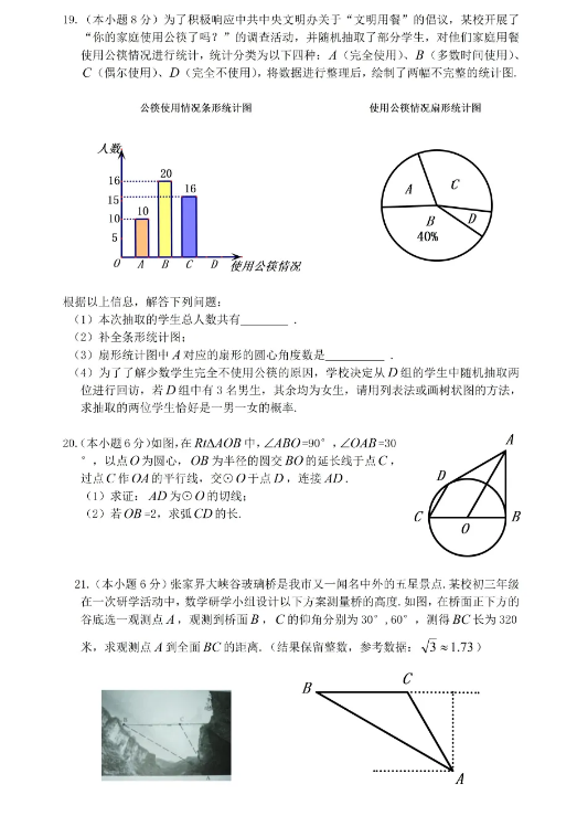 2021年张家界中考数学试卷第四页