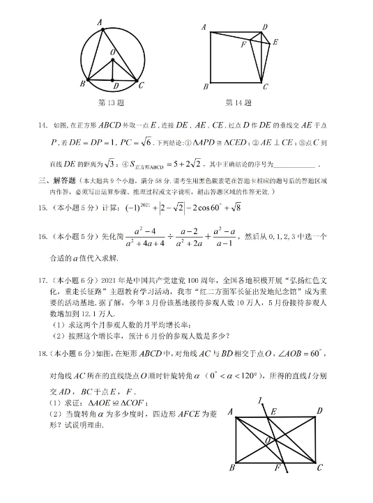 2021年张家界中考数学试卷第三页