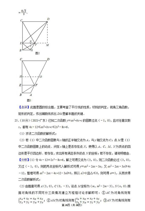 2021年云浮中考数学试卷及答案解析第21页