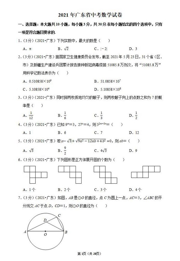 2021年云浮中考数学试卷第一页