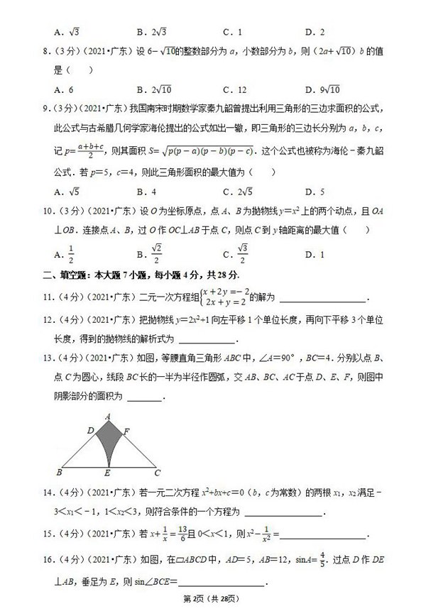 2021年云浮中考数学试卷第二页