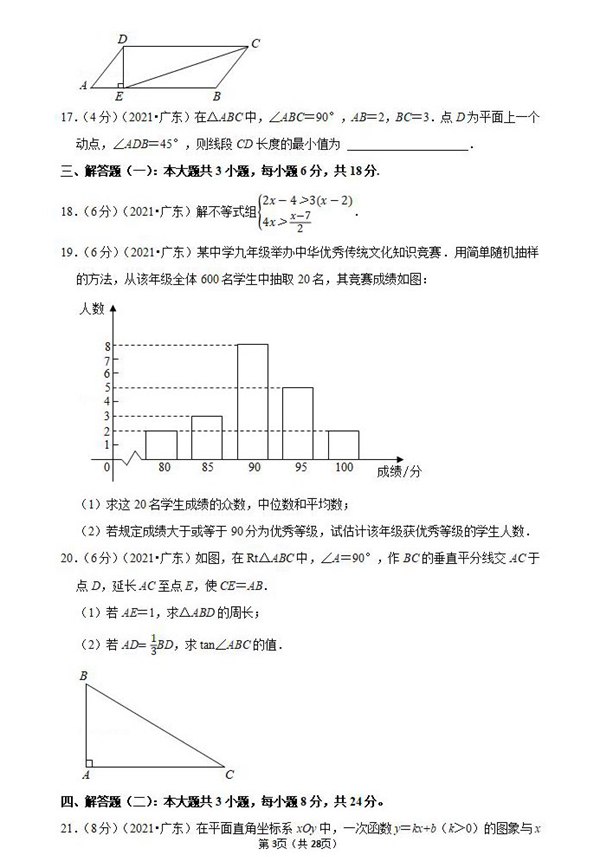 2021年云浮中考数学试卷第三页