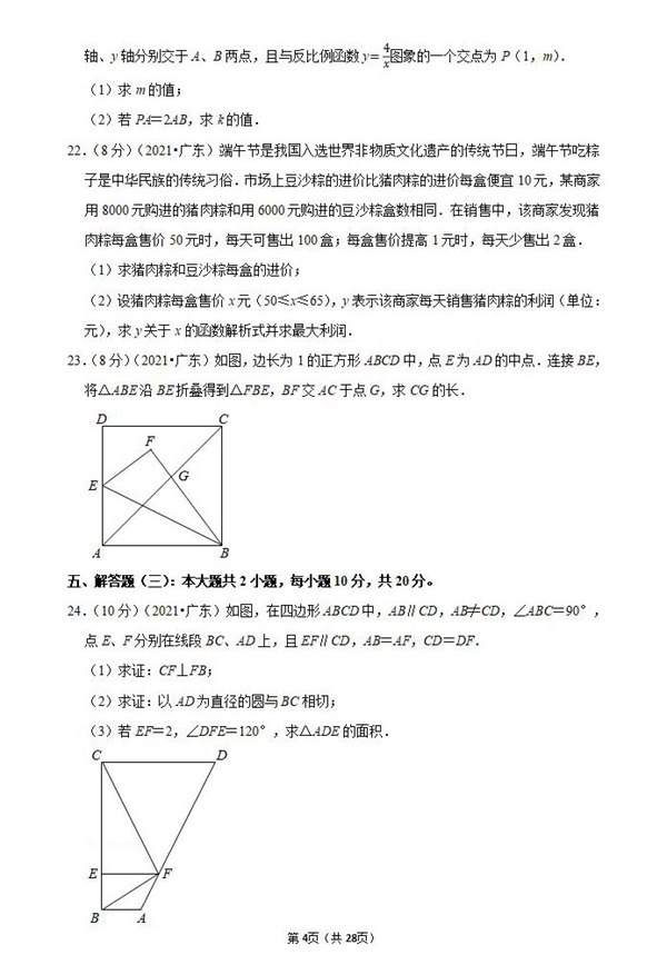 2021年云浮中考数学试卷第四页