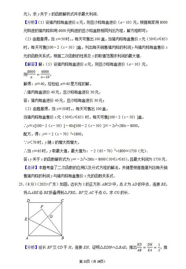 2021年云浮中考数学试卷及答案解析第16页