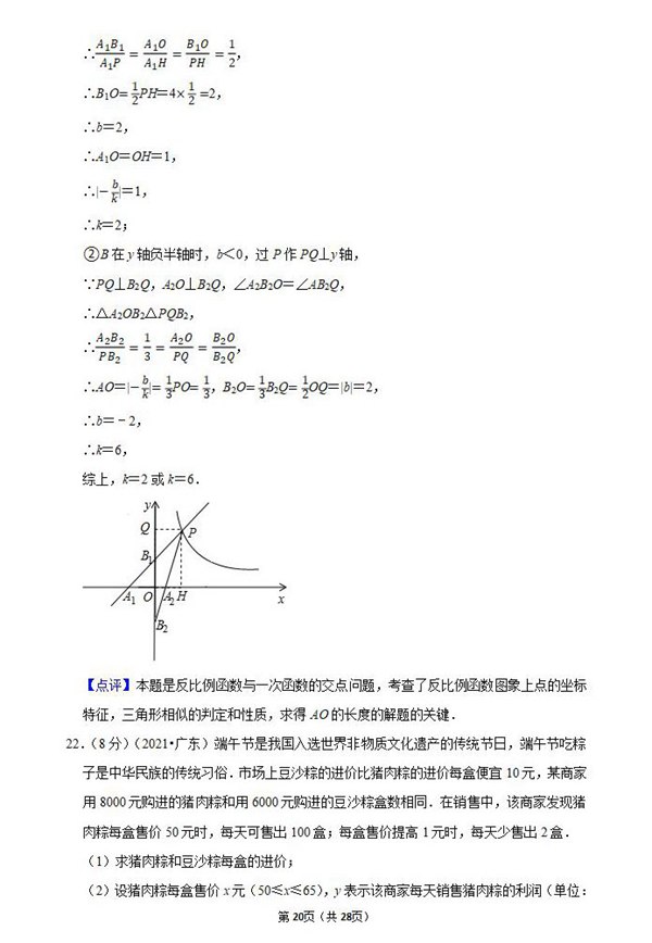 2021年云浮中考数学试卷及答案解析第15页