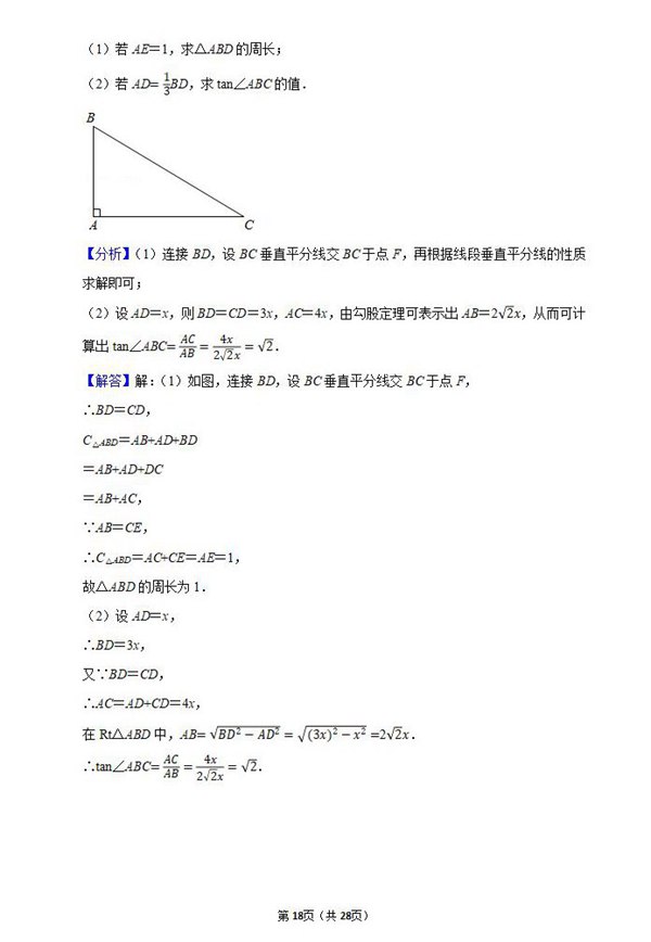 2021年云浮中考数学试卷及答案解析第13页