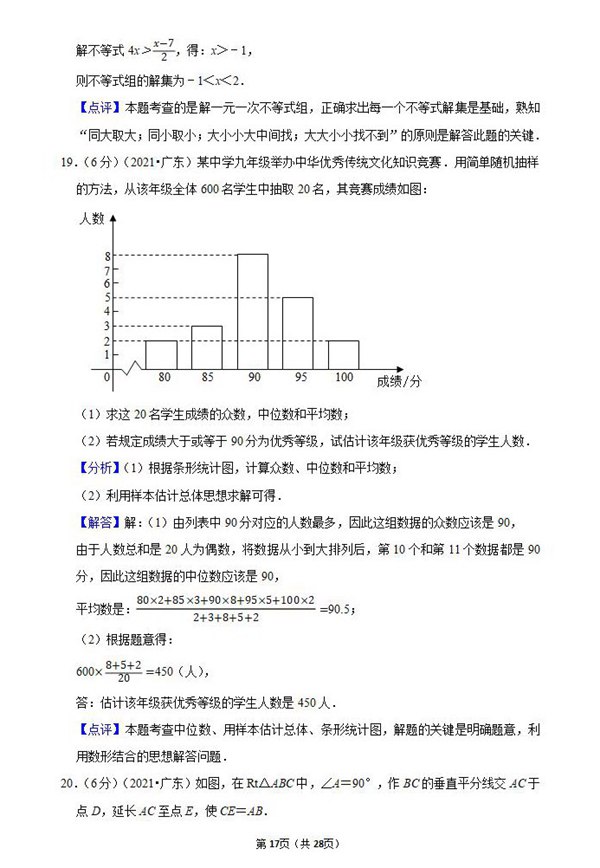 2021年云浮中考数学试卷及答案解析第12页