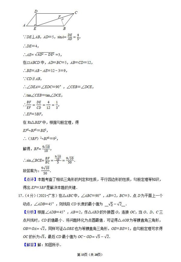 2021年云浮中考数学试卷及答案解析第10页