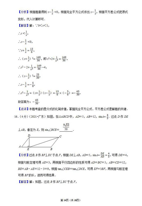 2021年云浮中考数学试卷及答案解析第9页