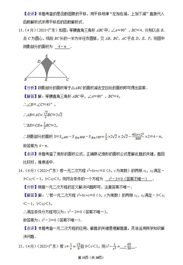 2021年云浮中考数学试卷及答案解析第8页