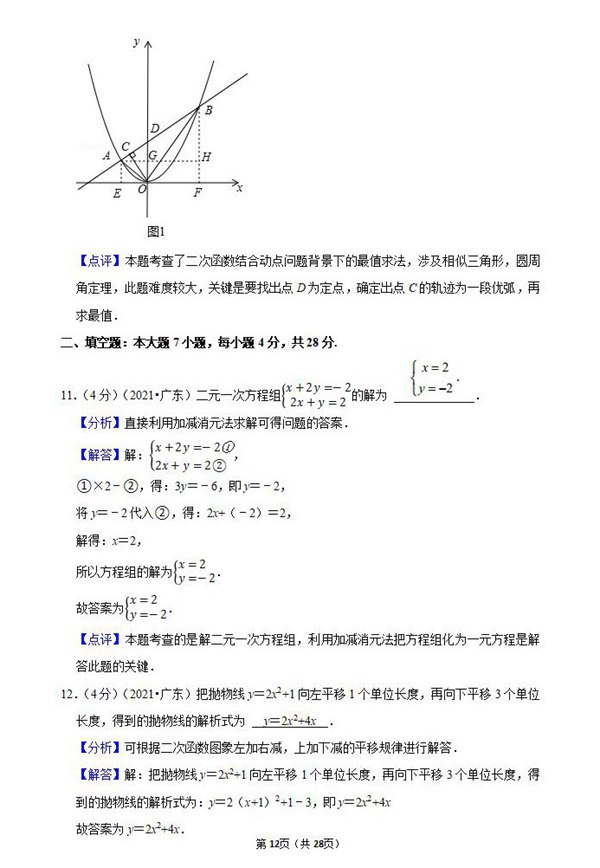 2021年云浮中考数学试卷及答案解析第7页