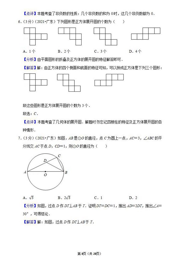 2021年云浮中考数学试卷及答案解析第3页