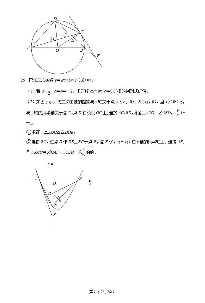 2021年株洲中考数学试卷第七页