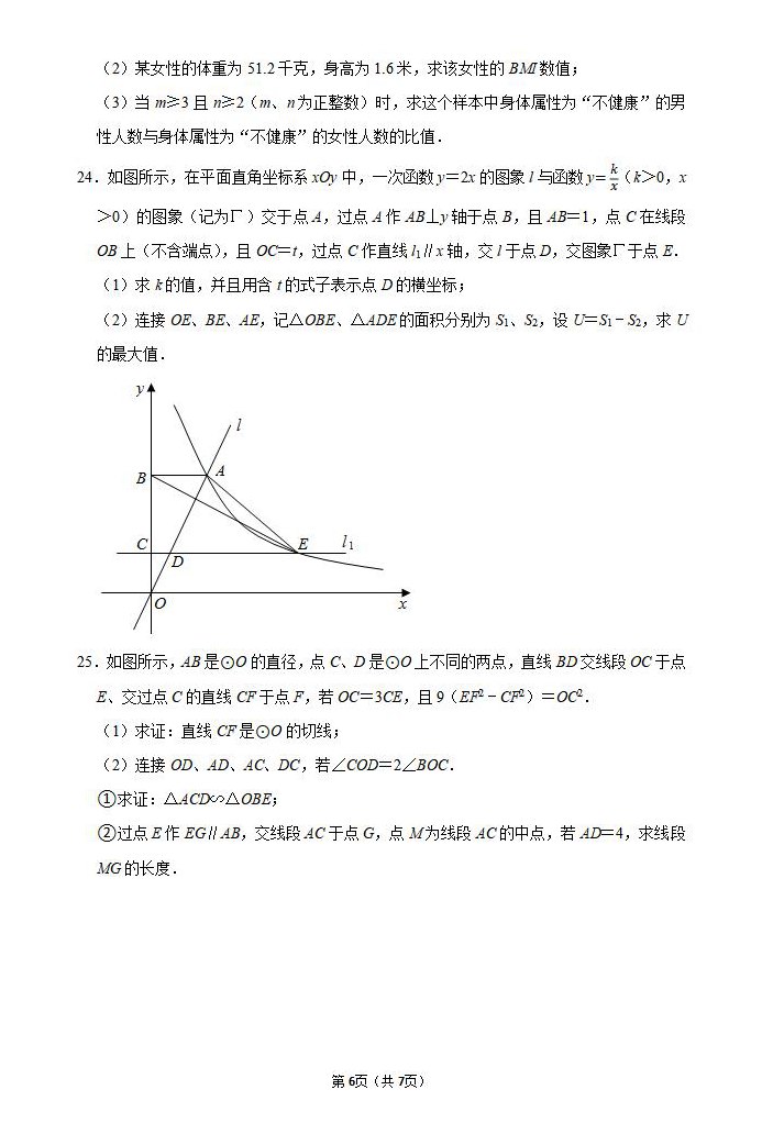 2021年株洲中考数学试卷第六页