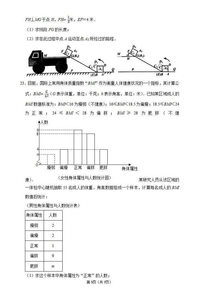 2021年株洲中考数学试卷第五页