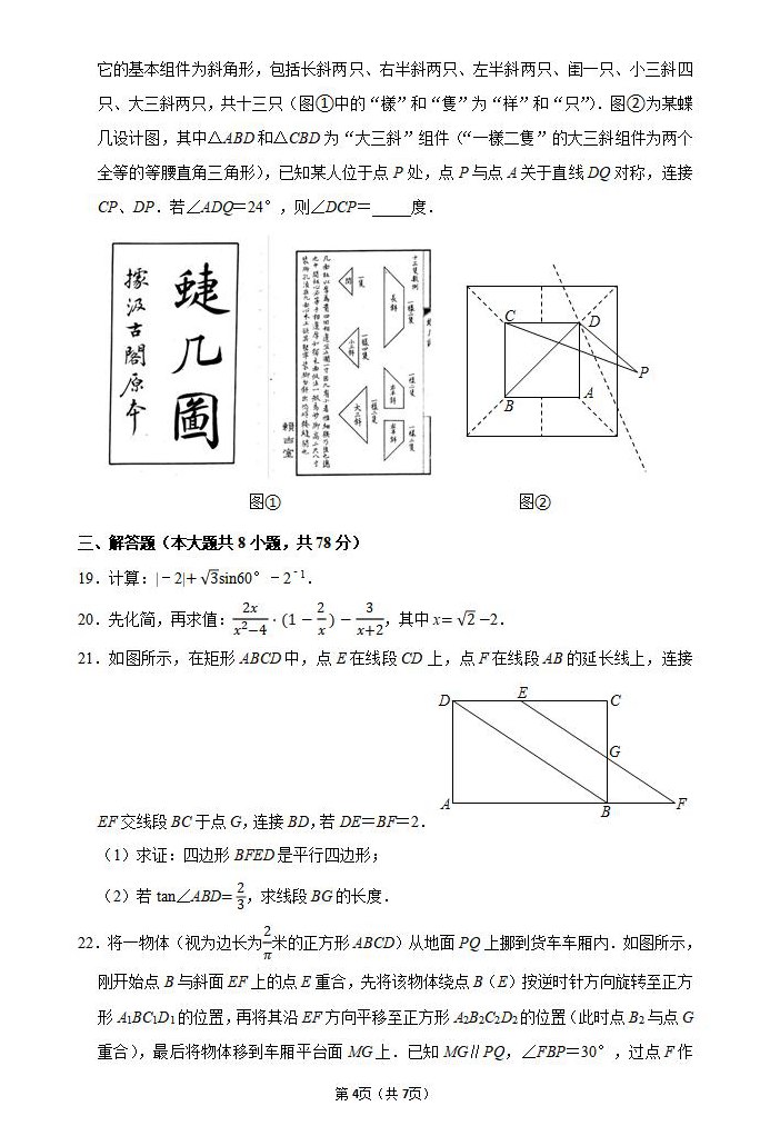 2021年株洲中考数学试卷第四页