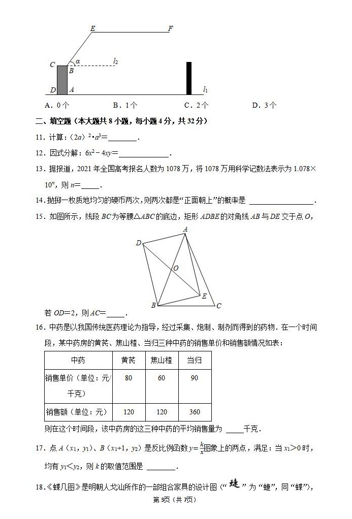 2021年株洲中考数学试卷第三页