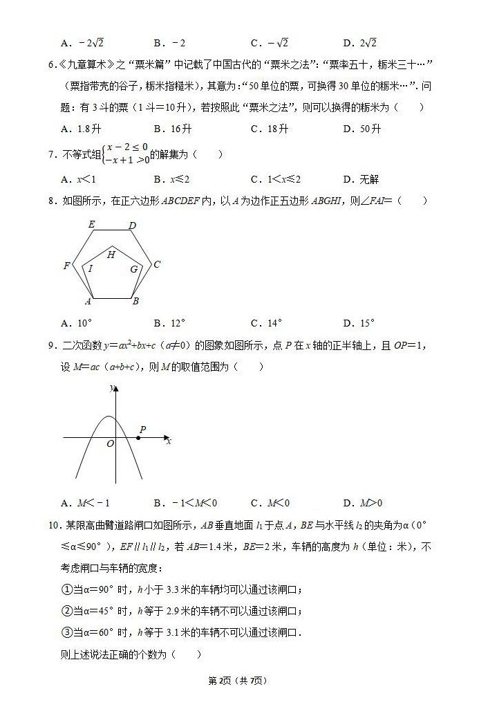 2021年株洲中考数学试卷第二页