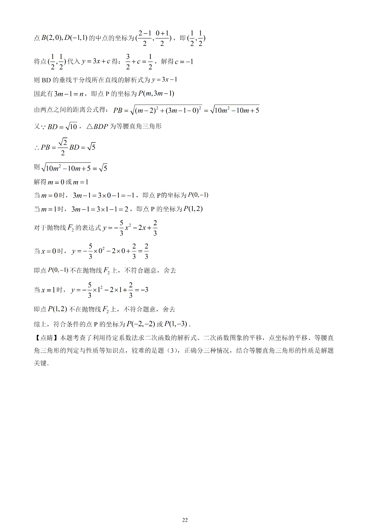 2021年岳阳中考数学试卷及答案解析第22页