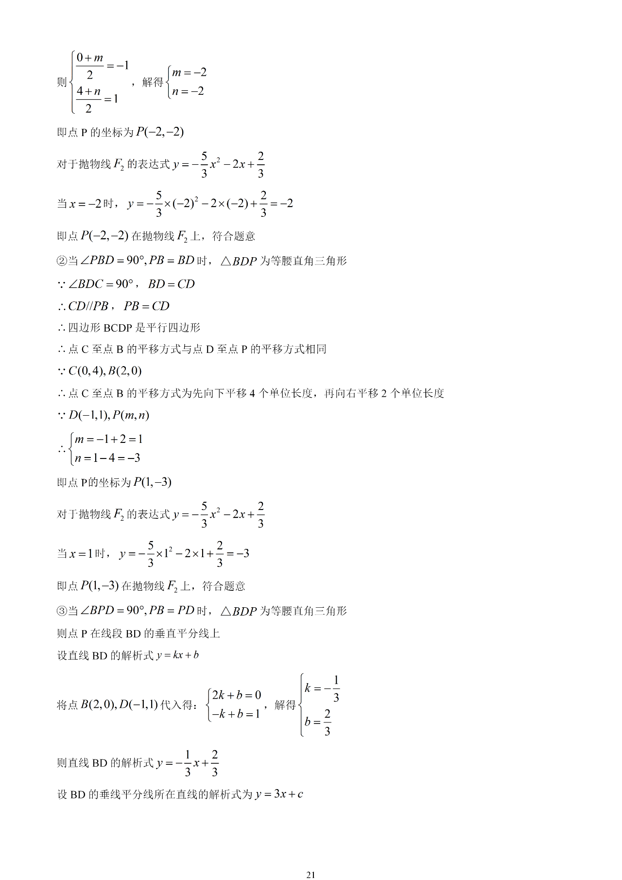 2021年岳阳中考数学试卷及答案解析第21页