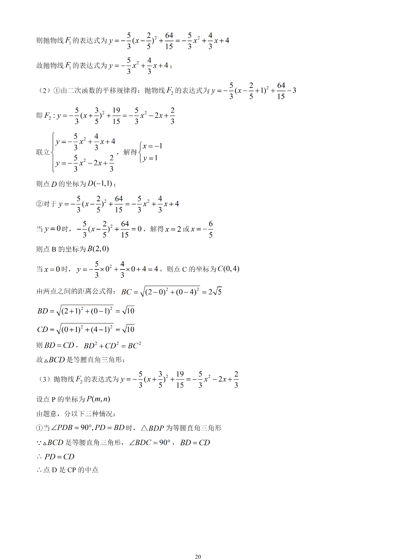 2021年岳阳中考数学试卷及答案解析第20页