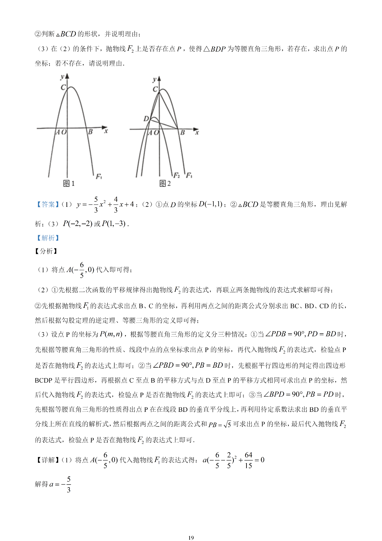 2021年岳阳中考数学试卷及答案解析第19页