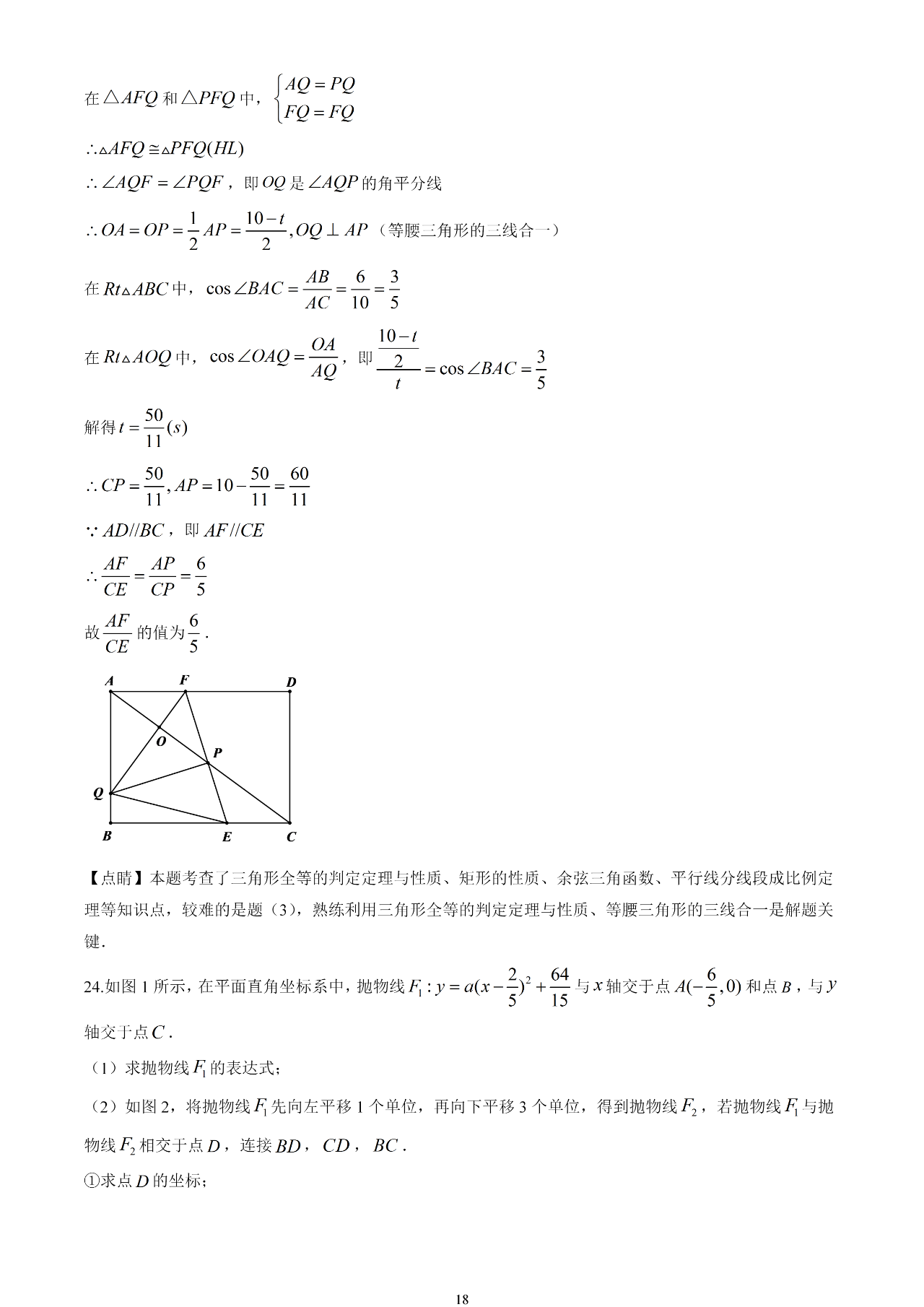 2021年岳阳中考数学试卷及答案解析第18页