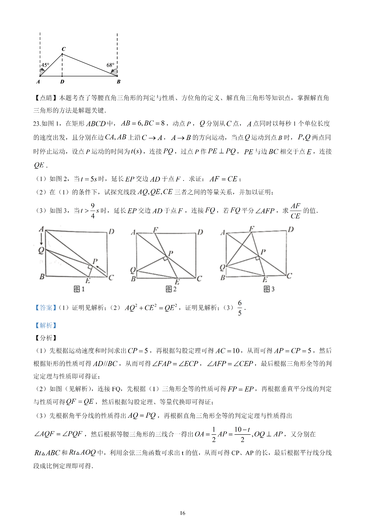 2021年岳阳中考数学试卷及答案解析第16页