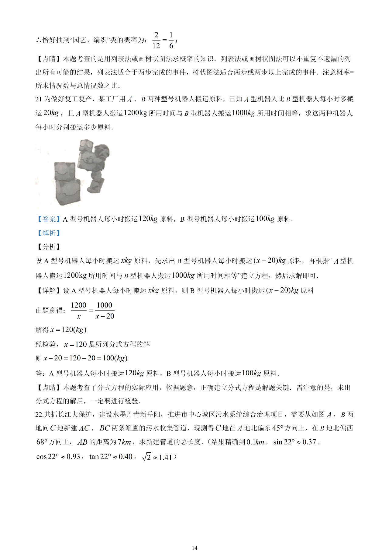 2021年岳阳中考数学试卷及答案解析第14页