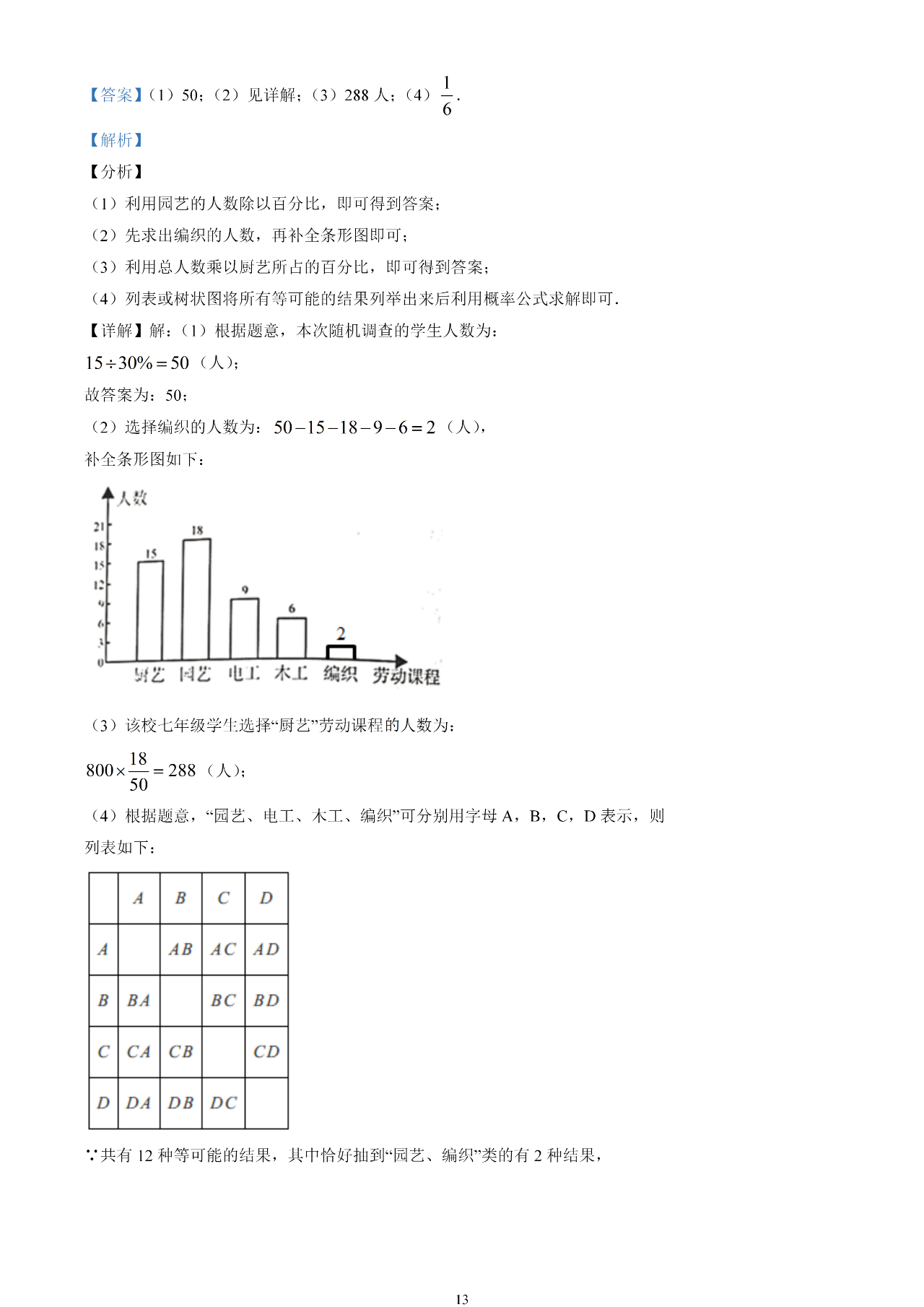 2021年岳阳中考数学试卷及答案解析第13页