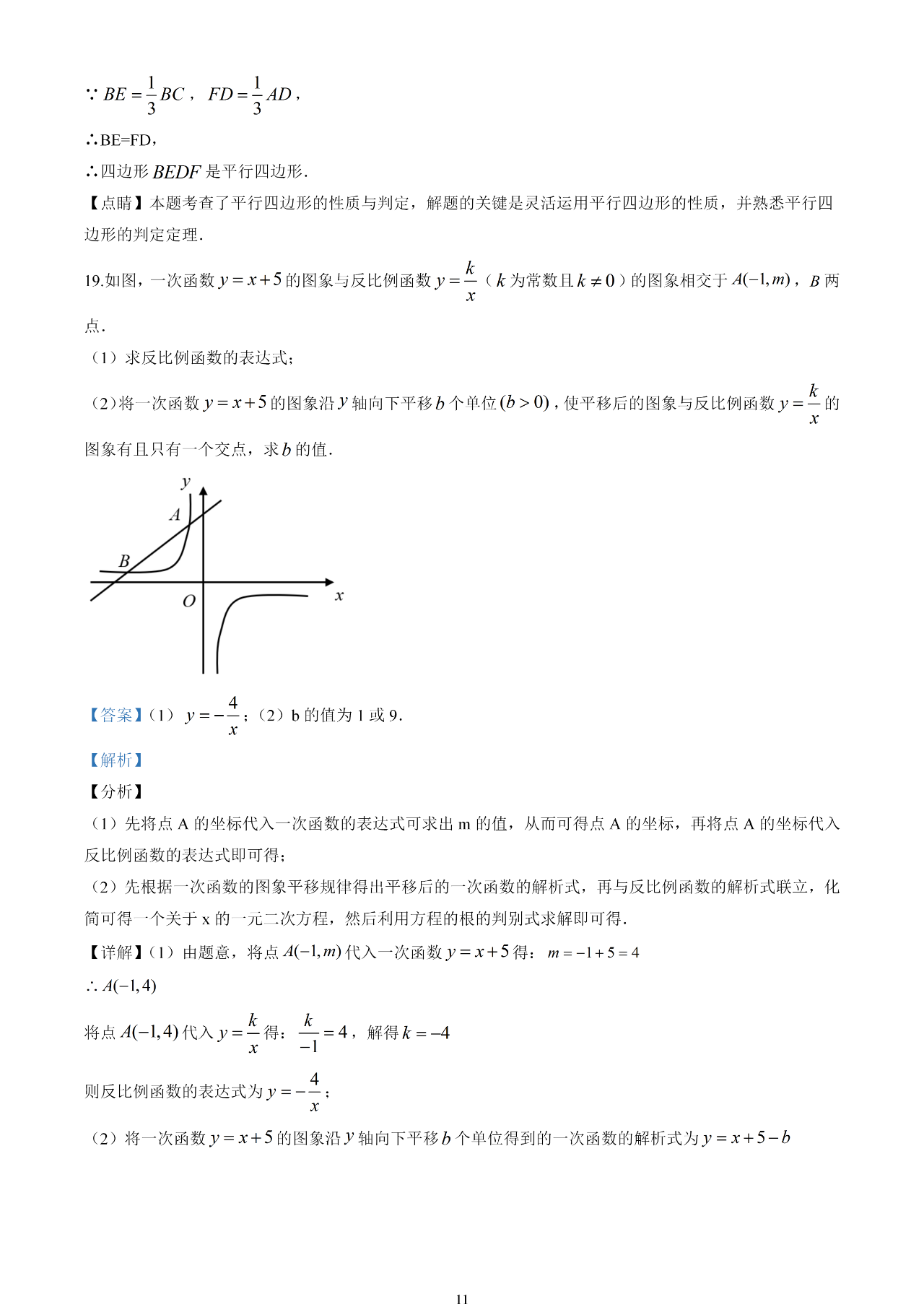 2021年岳阳中考数学试卷及答案解析第11页