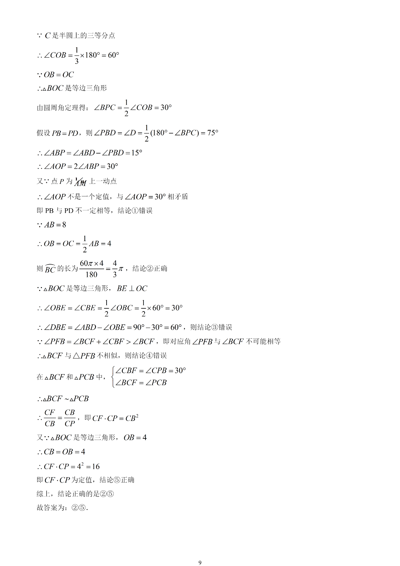 2021年岳阳中考数学试卷及答案解析第10页