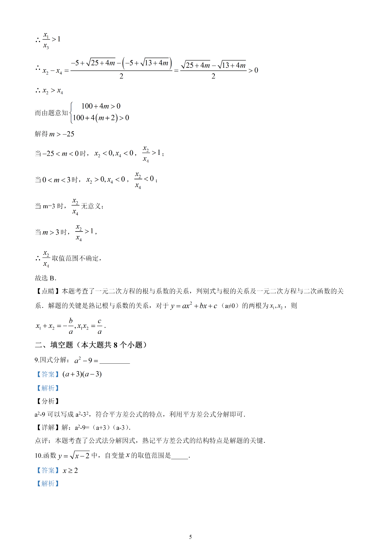 2021年岳阳中考数学试卷及答案解析第9页