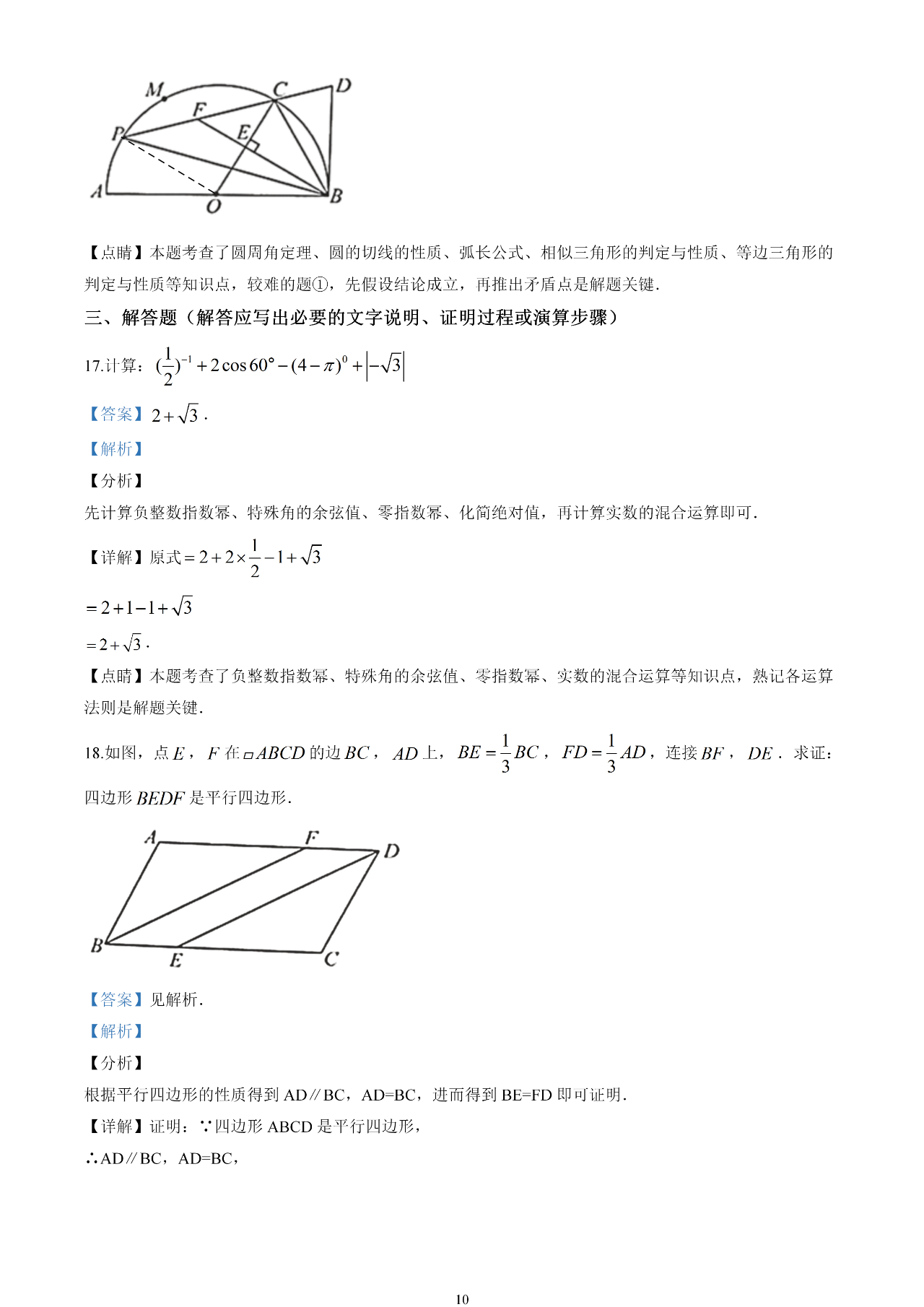 2021年岳阳中考数学试卷及答案解析第8页