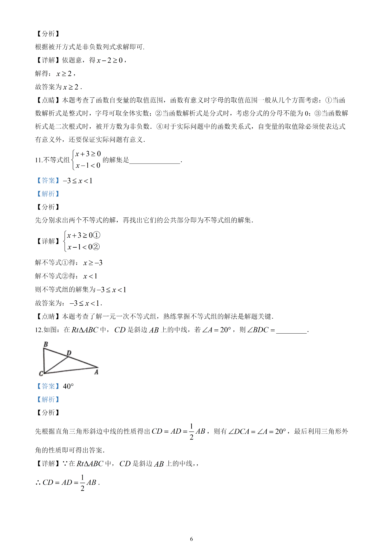 2021年岳阳中考数学试卷及答案解析第7页