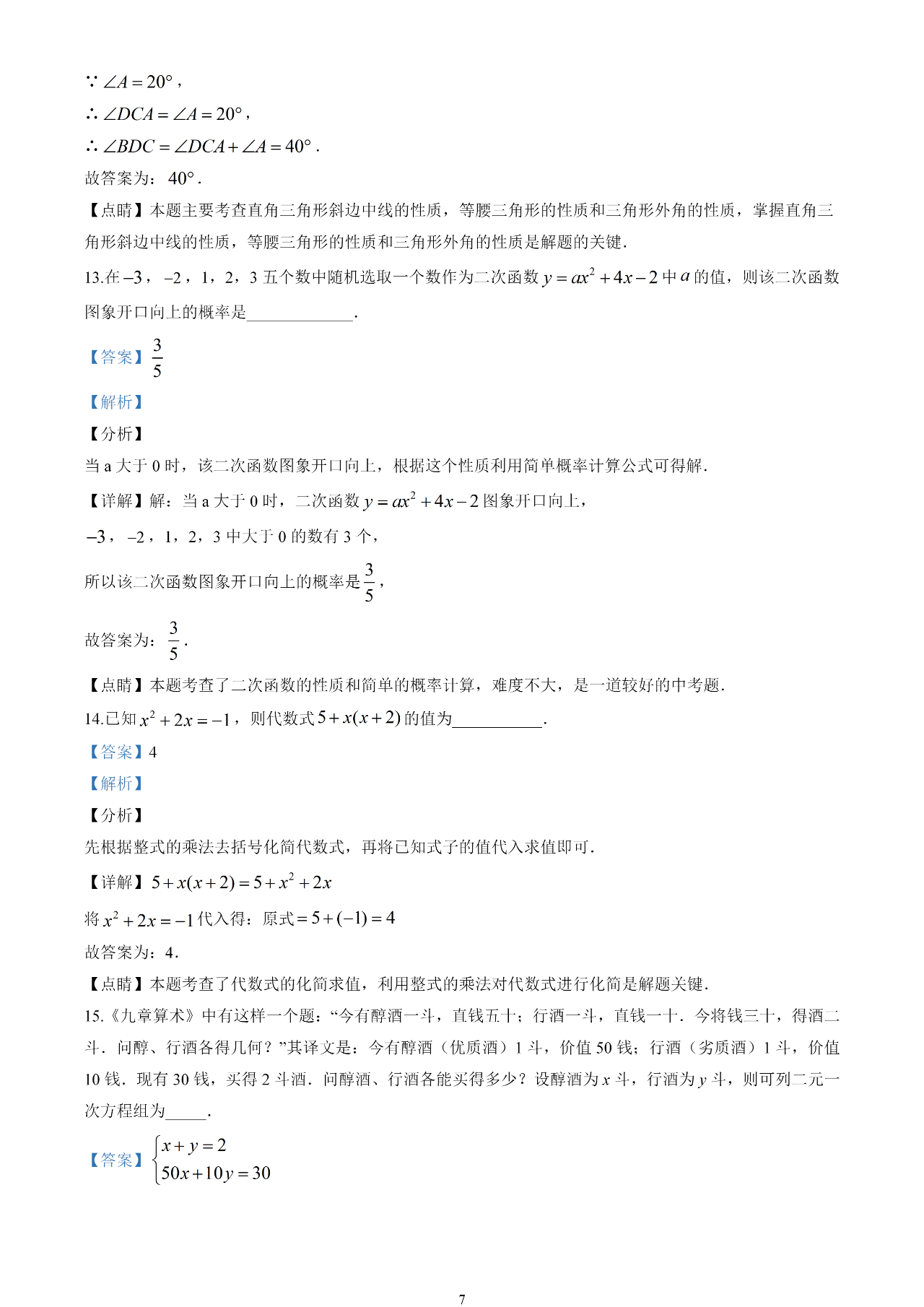 2021年岳阳中考数学试卷及答案解析第6页