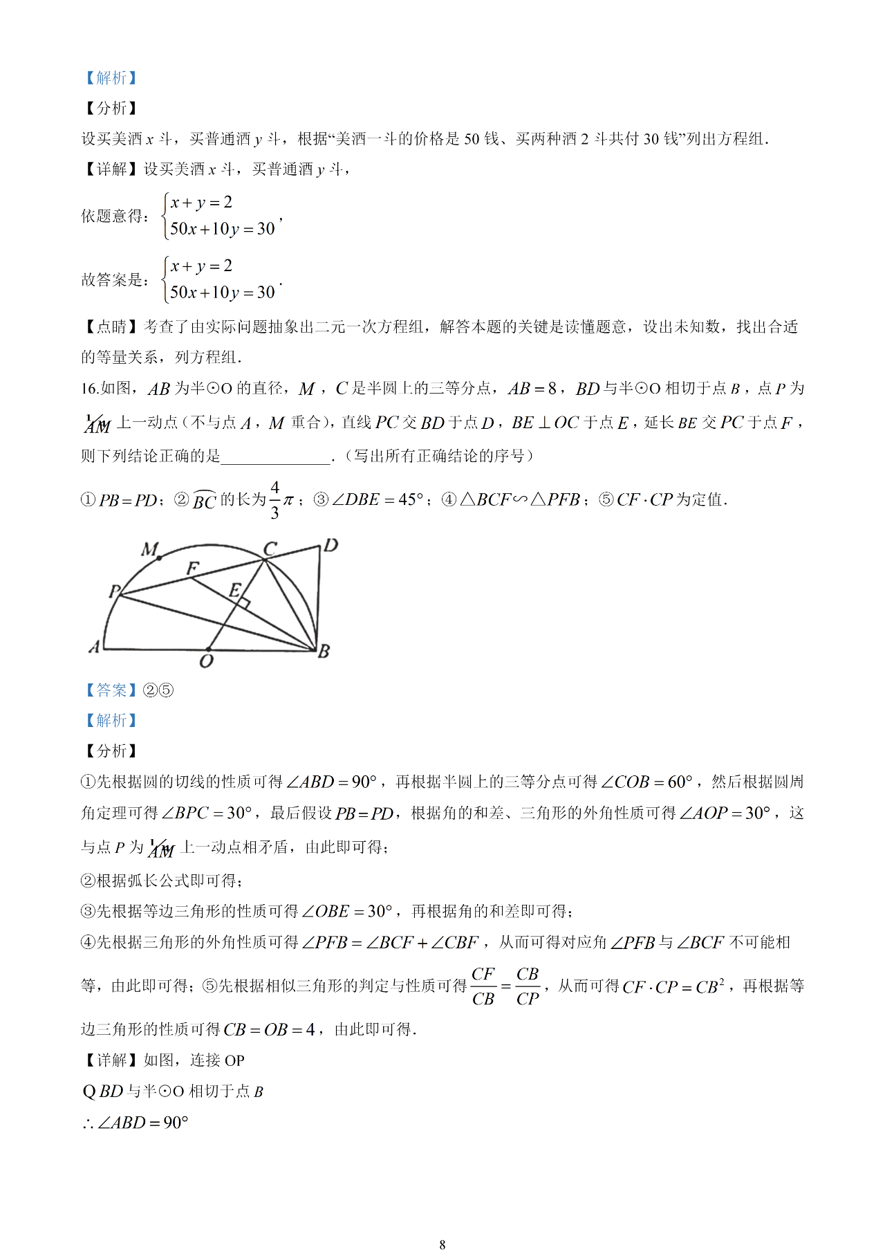 2021年岳阳中考数学试卷及答案解析第5页